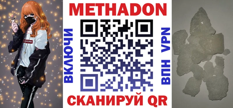 Метадон белоснежный Черноголовка